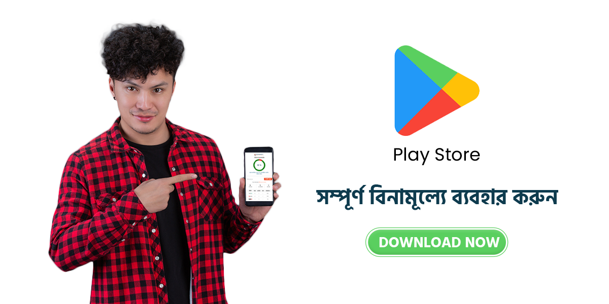 অ্যাপ ডাউনলোড করুন